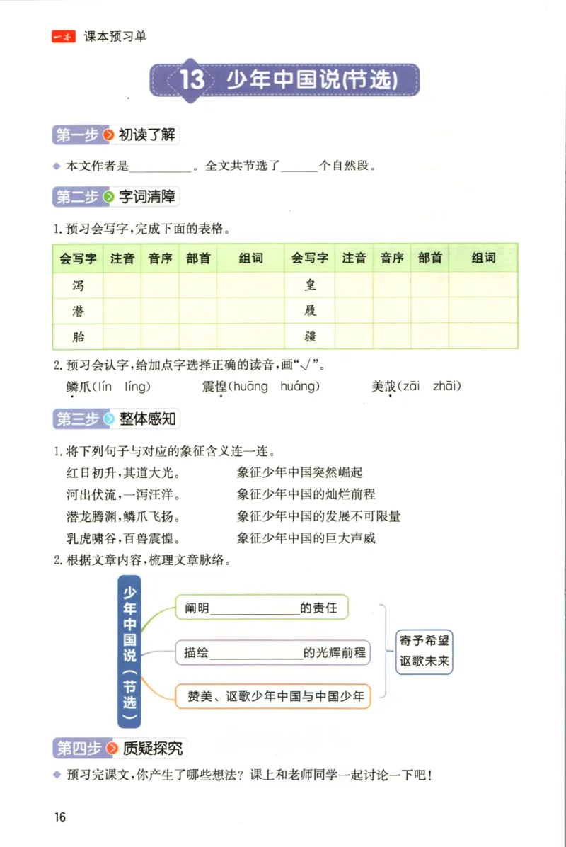 一本五年级上册语文高效预习单_26春四年级上下册人教版_四上英语合集人教版PEP英语四年级上册新教材（教学视频+课件+动画+音频+练习+教案）_17练习资料_《预习卡》_1-6上册