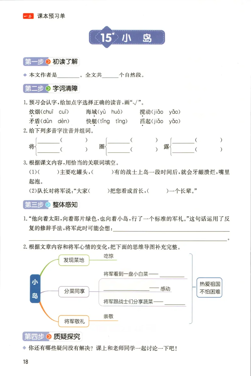 一本五年级上册语文高效预习单_26春四年级上下册人教版_四上英语合集人教版PEP英语四年级上册新教材（教学视频+课件+动画+音频+练习+教案）_17练习资料_《预习卡》_1-6上册