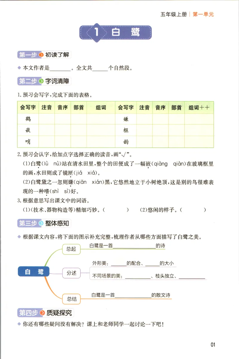一本五年级上册语文高效预习单_26春四年级上下册人教版_四上英语合集人教版PEP英语四年级上册新教材（教学视频+课件+动画+音频+练习+教案）_17练习资料_《预习卡》_1-6上册