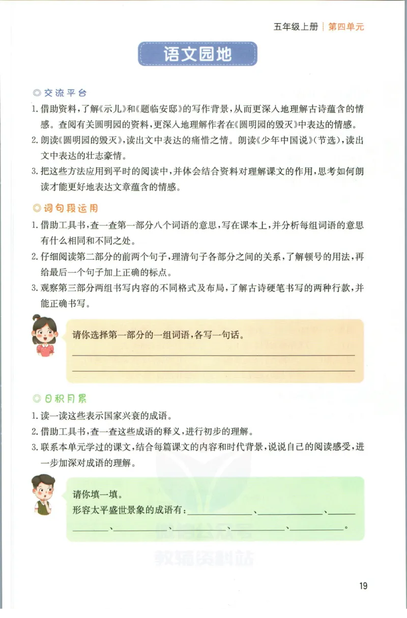 一本五年级上册语文高效预习单_26春四年级上下册人教版_四上英语合集人教版PEP英语四年级上册新教材（教学视频+课件+动画+音频+练习+教案）_17练习资料_《预习卡》_1-6上册