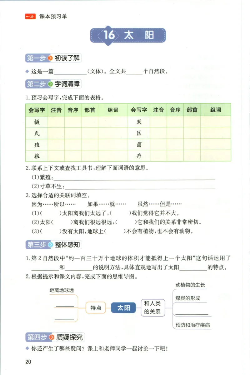 一本五年级上册语文高效预习单_26春四年级上下册人教版_四上英语合集人教版PEP英语四年级上册新教材（教学视频+课件+动画+音频+练习+教案）_17练习资料_《预习卡》_1-6上册