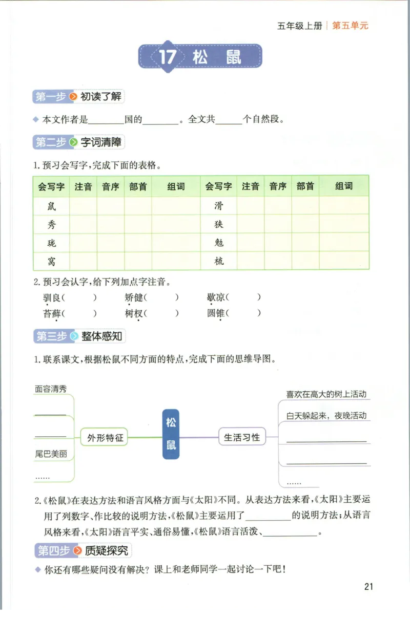 一本五年级上册语文高效预习单_26春四年级上下册人教版_四上英语合集人教版PEP英语四年级上册新教材（教学视频+课件+动画+音频+练习+教案）_17练习资料_《预习卡》_1-6上册