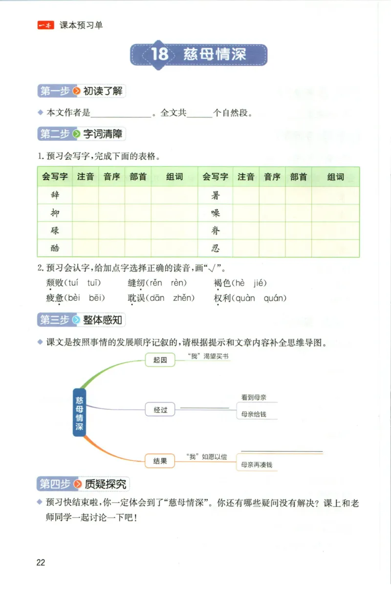 一本五年级上册语文高效预习单_26春四年级上下册人教版_四上英语合集人教版PEP英语四年级上册新教材（教学视频+课件+动画+音频+练习+教案）_17练习资料_《预习卡》_1-6上册