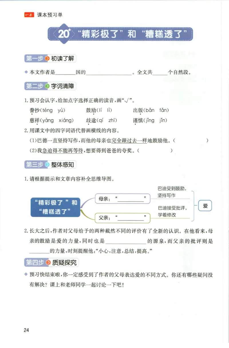 一本五年级上册语文高效预习单_26春四年级上下册人教版_四上英语合集人教版PEP英语四年级上册新教材（教学视频+课件+动画+音频+练习+教案）_17练习资料_《预习卡》_1-6上册