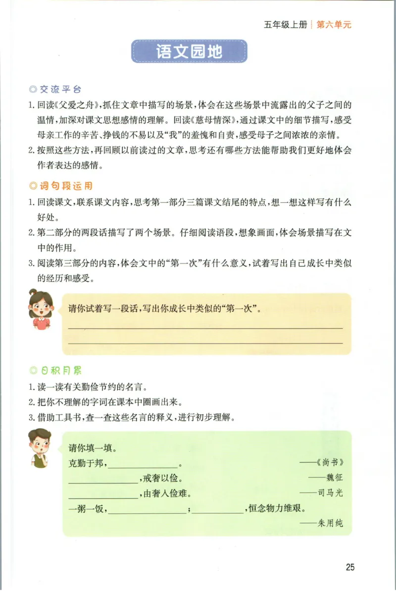 一本五年级上册语文高效预习单_26春四年级上下册人教版_四上英语合集人教版PEP英语四年级上册新教材（教学视频+课件+动画+音频+练习+教案）_17练习资料_《预习卡》_1-6上册
