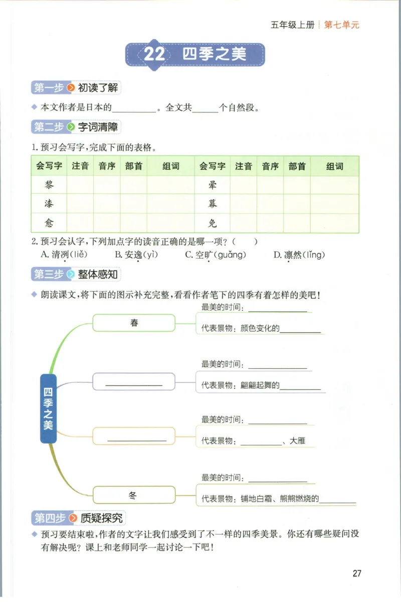 一本五年级上册语文高效预习单_26春四年级上下册人教版_四上英语合集人教版PEP英语四年级上册新教材（教学视频+课件+动画+音频+练习+教案）_17练习资料_《预习卡》_1-6上册