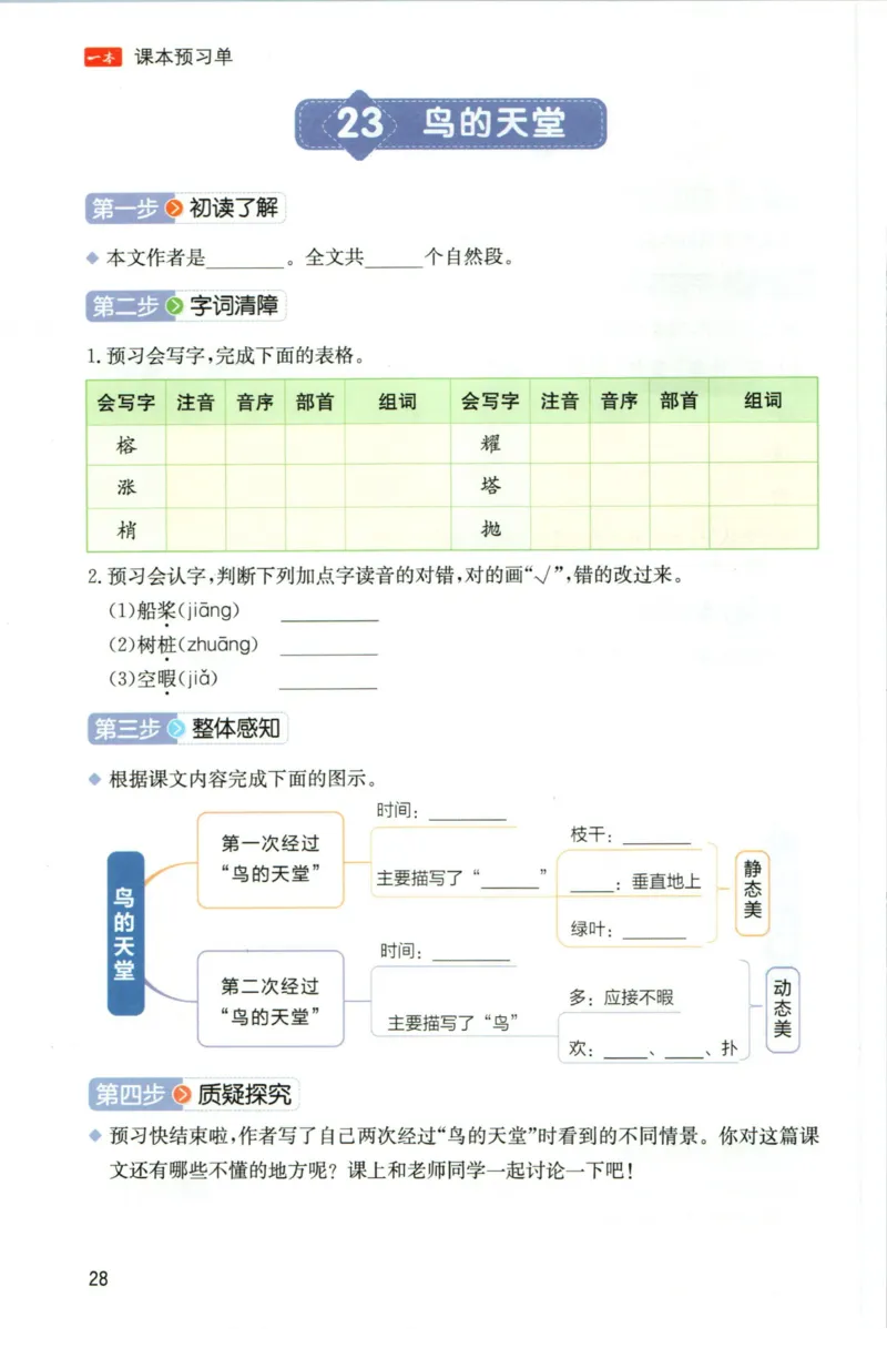 一本五年级上册语文高效预习单_26春四年级上下册人教版_四上英语合集人教版PEP英语四年级上册新教材（教学视频+课件+动画+音频+练习+教案）_17练习资料_《预习卡》_1-6上册