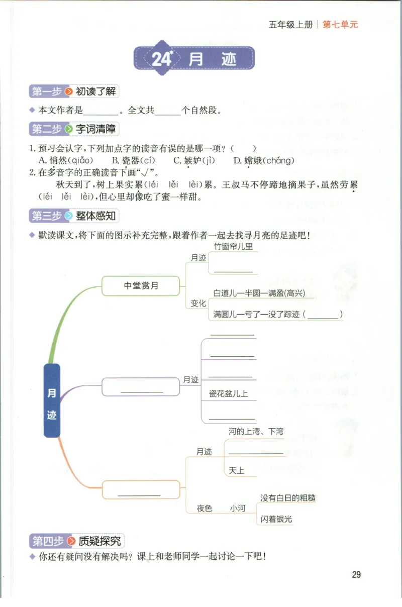 一本五年级上册语文高效预习单_26春四年级上下册人教版_四上英语合集人教版PEP英语四年级上册新教材（教学视频+课件+动画+音频+练习+教案）_17练习资料_《预习卡》_1-6上册