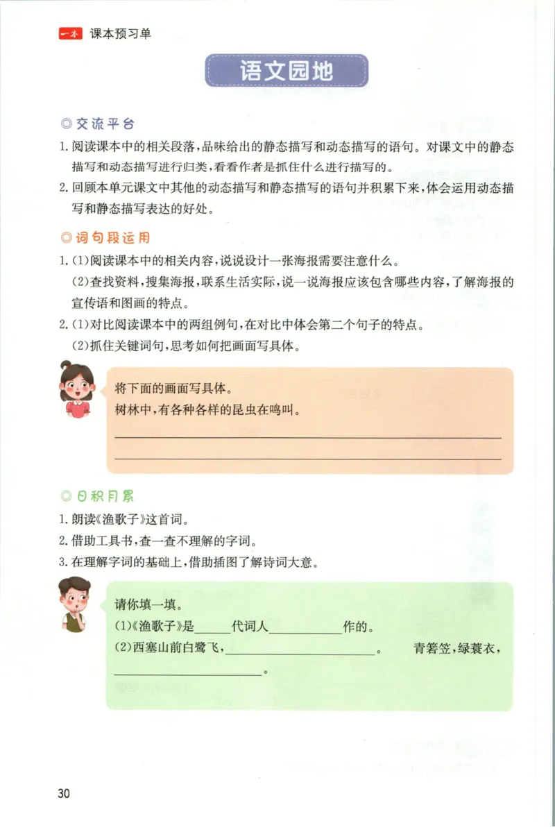 一本五年级上册语文高效预习单_26春四年级上下册人教版_四上英语合集人教版PEP英语四年级上册新教材（教学视频+课件+动画+音频+练习+教案）_17练习资料_《预习卡》_1-6上册