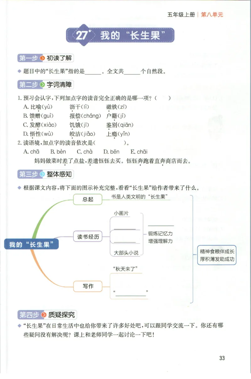 一本五年级上册语文高效预习单_26春四年级上下册人教版_四上英语合集人教版PEP英语四年级上册新教材（教学视频+课件+动画+音频+练习+教案）_17练习资料_《预习卡》_1-6上册