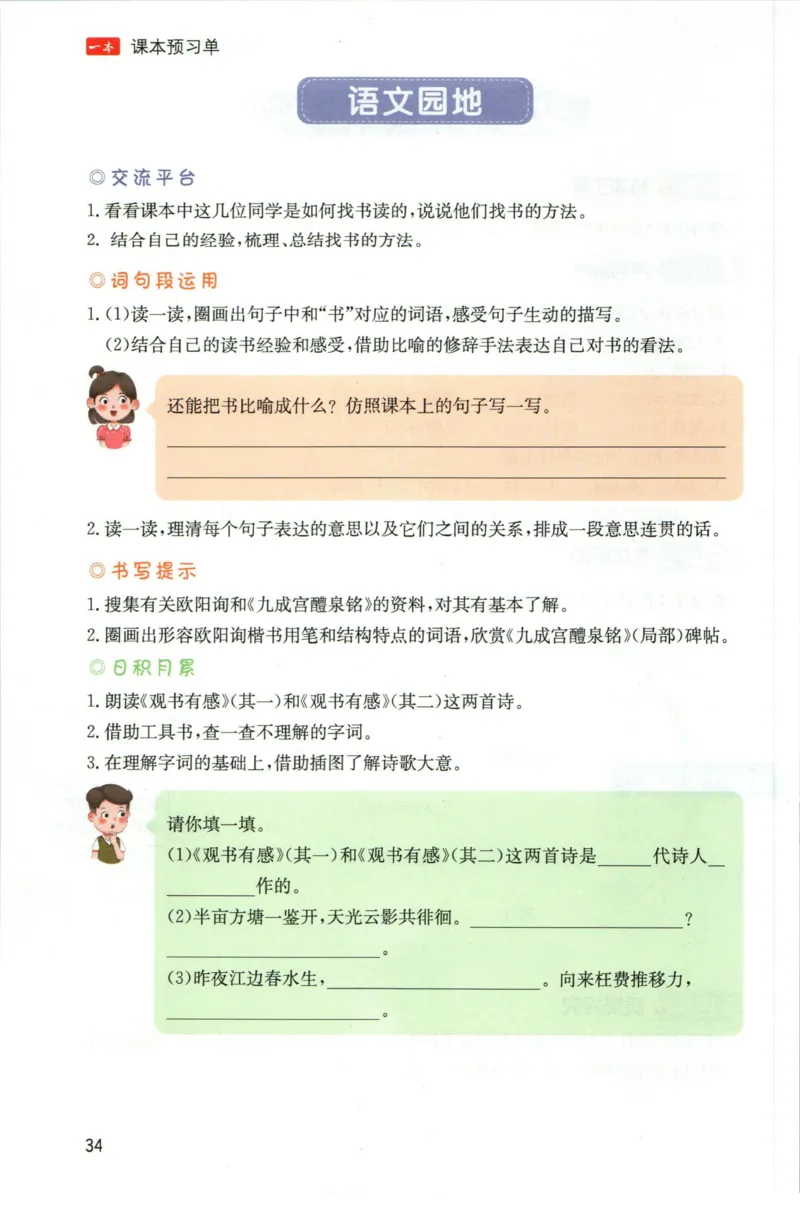 一本五年级上册语文高效预习单_26春四年级上下册人教版_四上英语合集人教版PEP英语四年级上册新教材（教学视频+课件+动画+音频+练习+教案）_17练习资料_《预习卡》_1-6上册