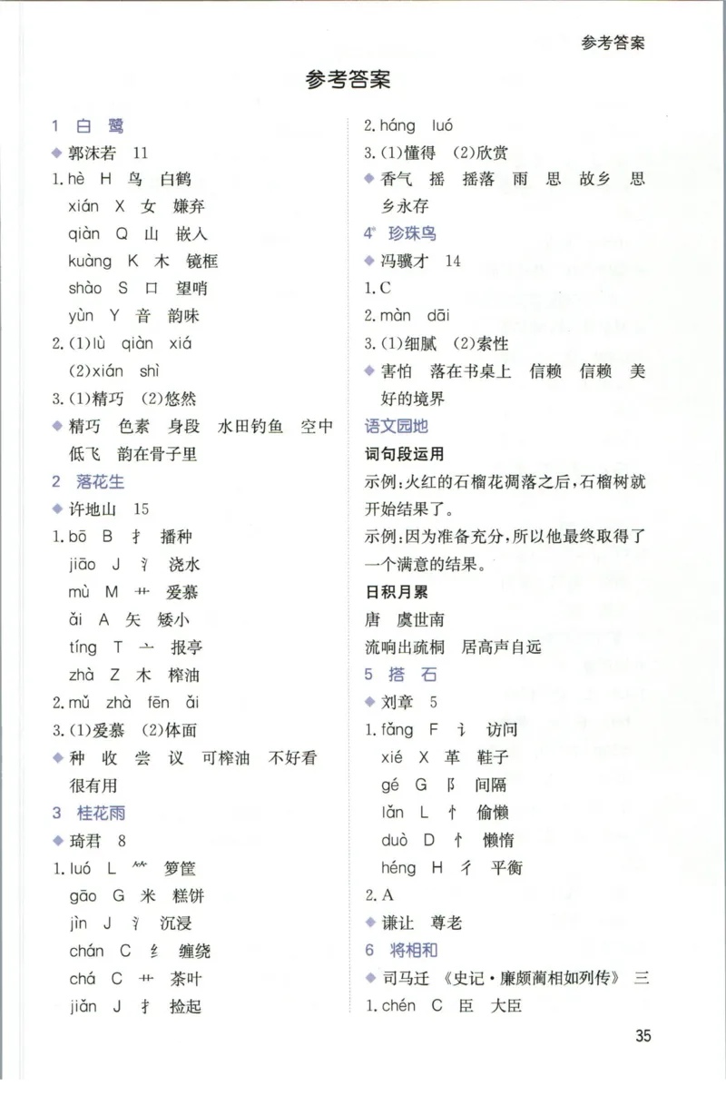 一本五年级上册语文高效预习单_26春四年级上下册人教版_四上英语合集人教版PEP英语四年级上册新教材（教学视频+课件+动画+音频+练习+教案）_17练习资料_《预习卡》_1-6上册