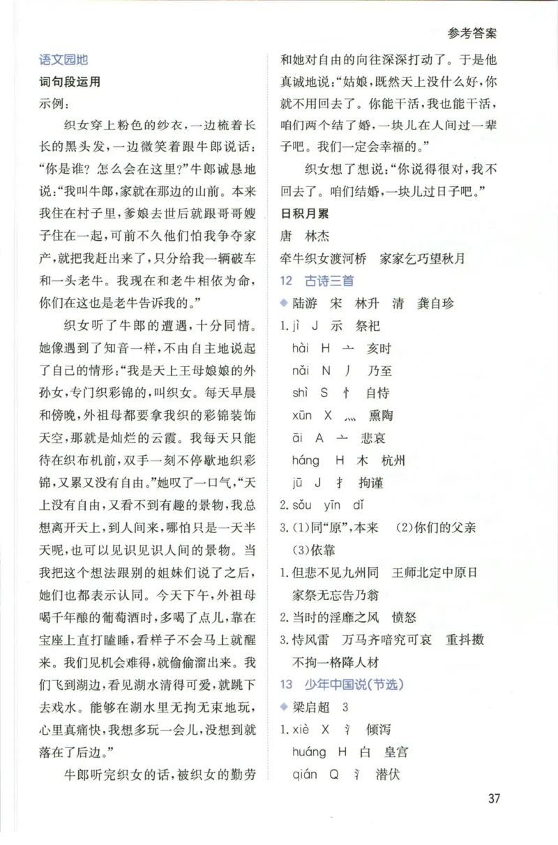 一本五年级上册语文高效预习单_26春四年级上下册人教版_四上英语合集人教版PEP英语四年级上册新教材（教学视频+课件+动画+音频+练习+教案）_17练习资料_《预习卡》_1-6上册