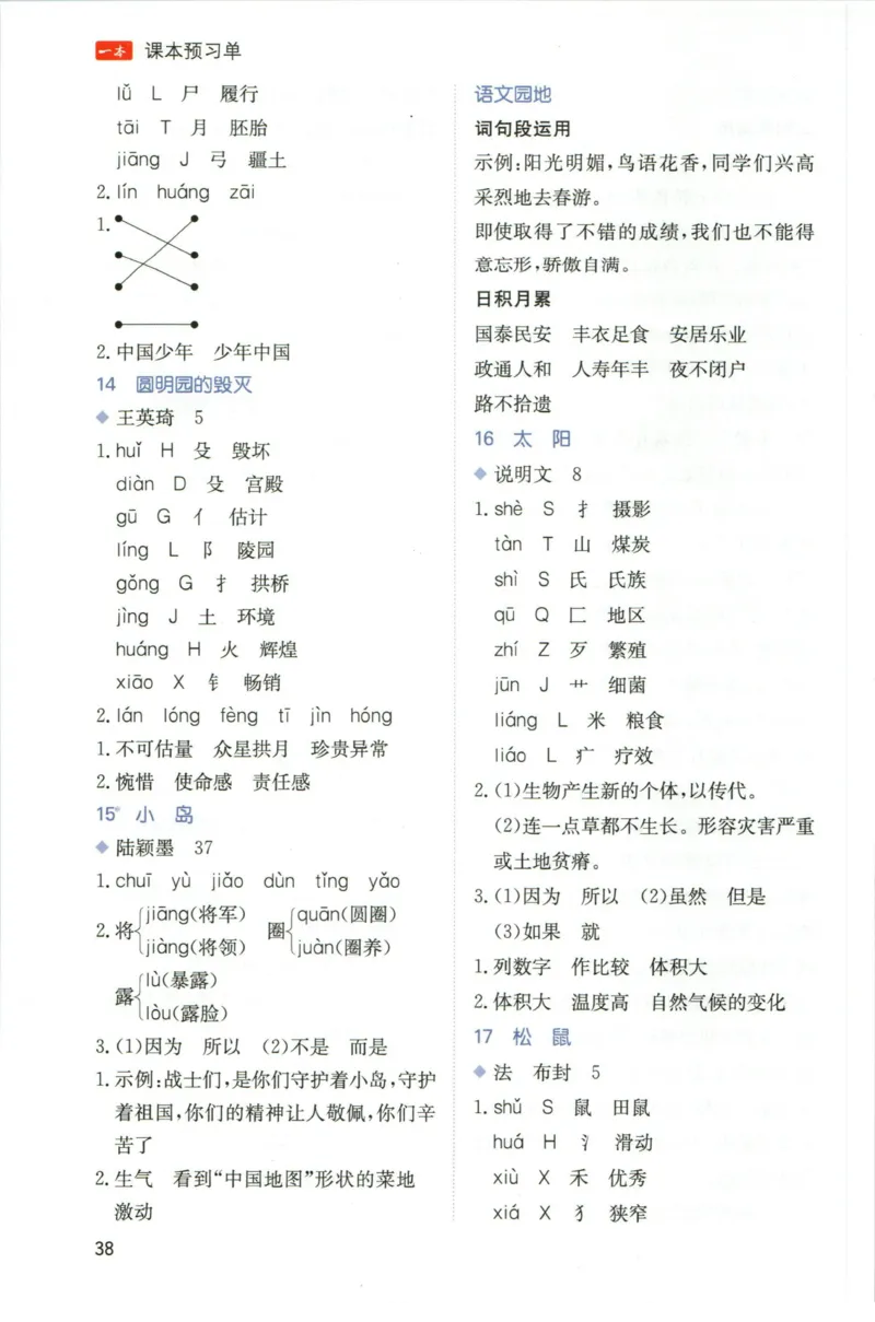 一本五年级上册语文高效预习单_26春四年级上下册人教版_四上英语合集人教版PEP英语四年级上册新教材（教学视频+课件+动画+音频+练习+教案）_17练习资料_《预习卡》_1-6上册