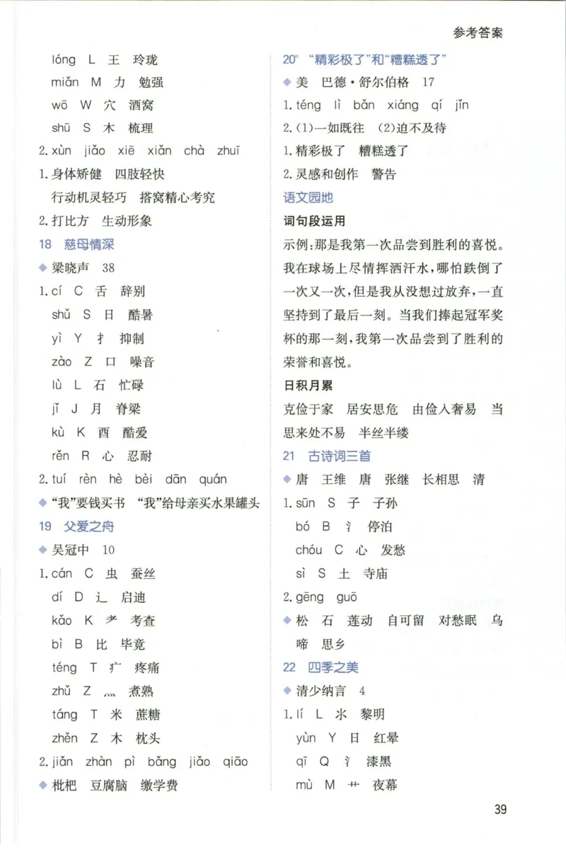 一本五年级上册语文高效预习单_26春四年级上下册人教版_四上英语合集人教版PEP英语四年级上册新教材（教学视频+课件+动画+音频+练习+教案）_17练习资料_《预习卡》_1-6上册