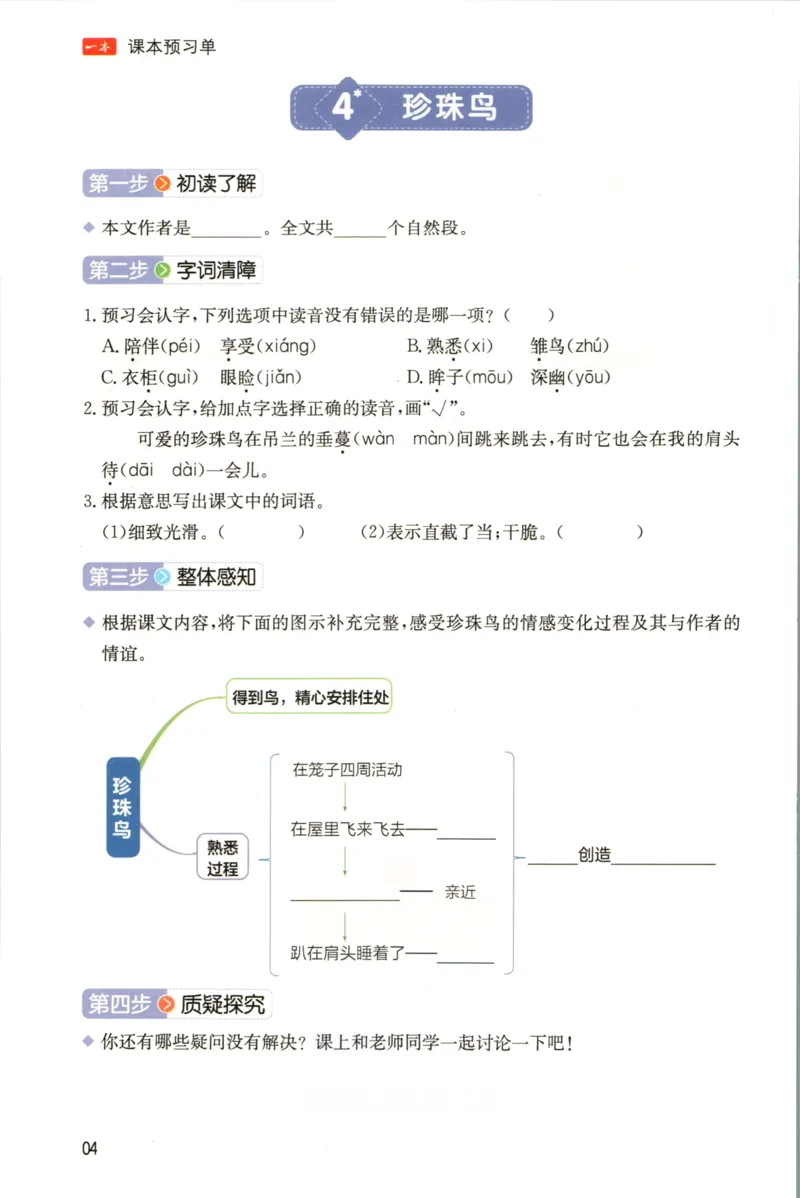 一本五年级上册语文高效预习单_26春四年级上下册人教版_四上英语合集人教版PEP英语四年级上册新教材（教学视频+课件+动画+音频+练习+教案）_17练习资料_《预习卡》_1-6上册