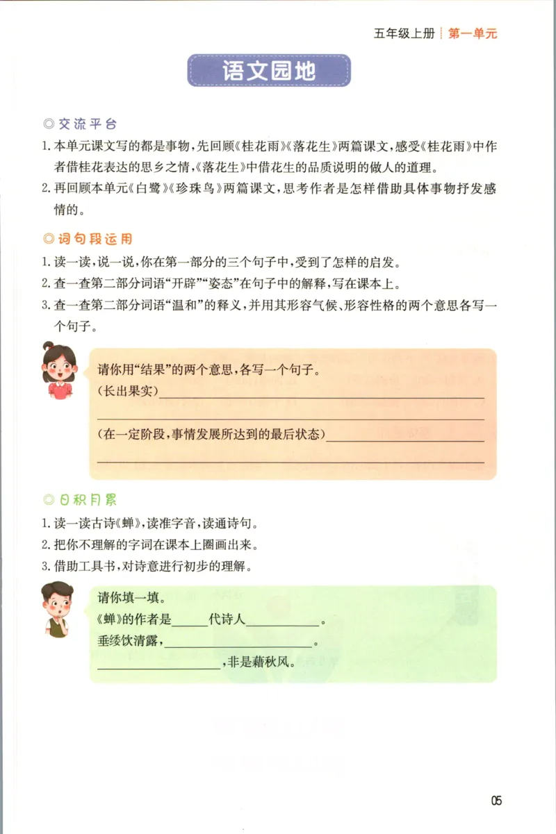 一本五年级上册语文高效预习单_26春四年级上下册人教版_四上英语合集人教版PEP英语四年级上册新教材（教学视频+课件+动画+音频+练习+教案）_17练习资料_《预习卡》_1-6上册