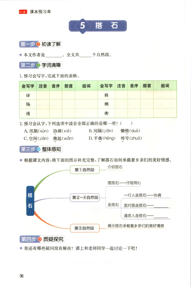 一本五年级上册语文高效预习单_26春四年级上下册人教版_四上英语合集人教版PEP英语四年级上册新教材（教学视频+课件+动画+音频+练习+教案）_17练习资料_《预习卡》_1-6上册