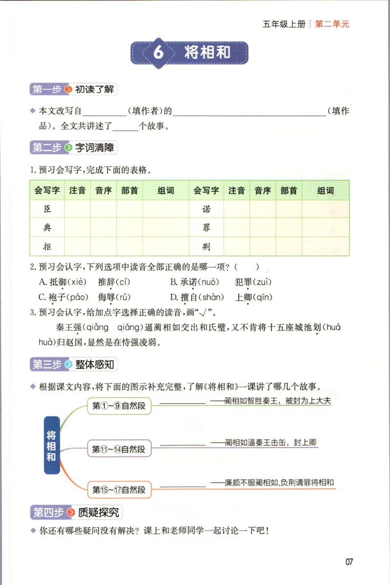 一本五年级上册语文高效预习单_26春四年级上下册人教版_四上英语合集人教版PEP英语四年级上册新教材（教学视频+课件+动画+音频+练习+教案）_17练习资料_《预习卡》_1-6上册