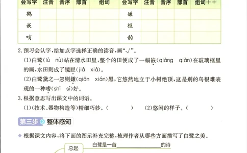 一本五年级上册语文高效预习单_26春四年级上下册人教版_四上英语合集人教版PEP英语四年级上册新教材（教学视频+课件+动画+音频+练习+教案）_17练习资料_《预习卡》_1-6上册