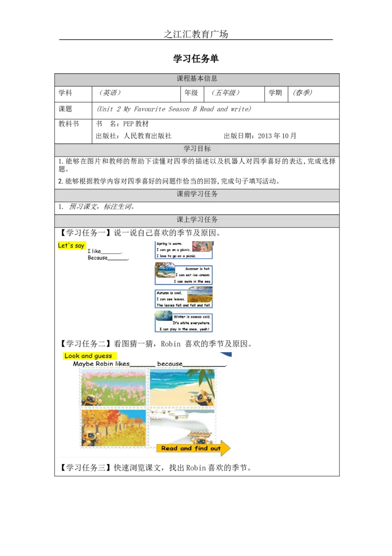 B-学习任务单(2)_26春四年级上下册人教版_四上英语合集人教版PEP英语四年级上册新教材（教学视频+课件+动画+音频+练习+教案）_17练习资料_小学英语（预习复习资料大礼包）_Unit2