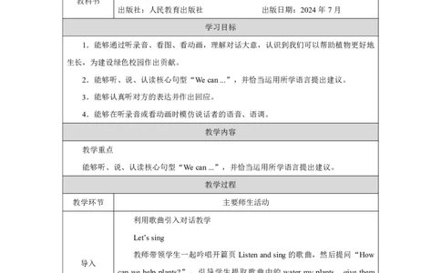 Unit_4_Plants_around_us（第四课时）_教学设计_26春四年级上下册人教版_四上英语合集人教版PEP英语四年级上册新教材（教学视频+课件+动画+音频+练习+教案）_19同步教案课件_人教pep3