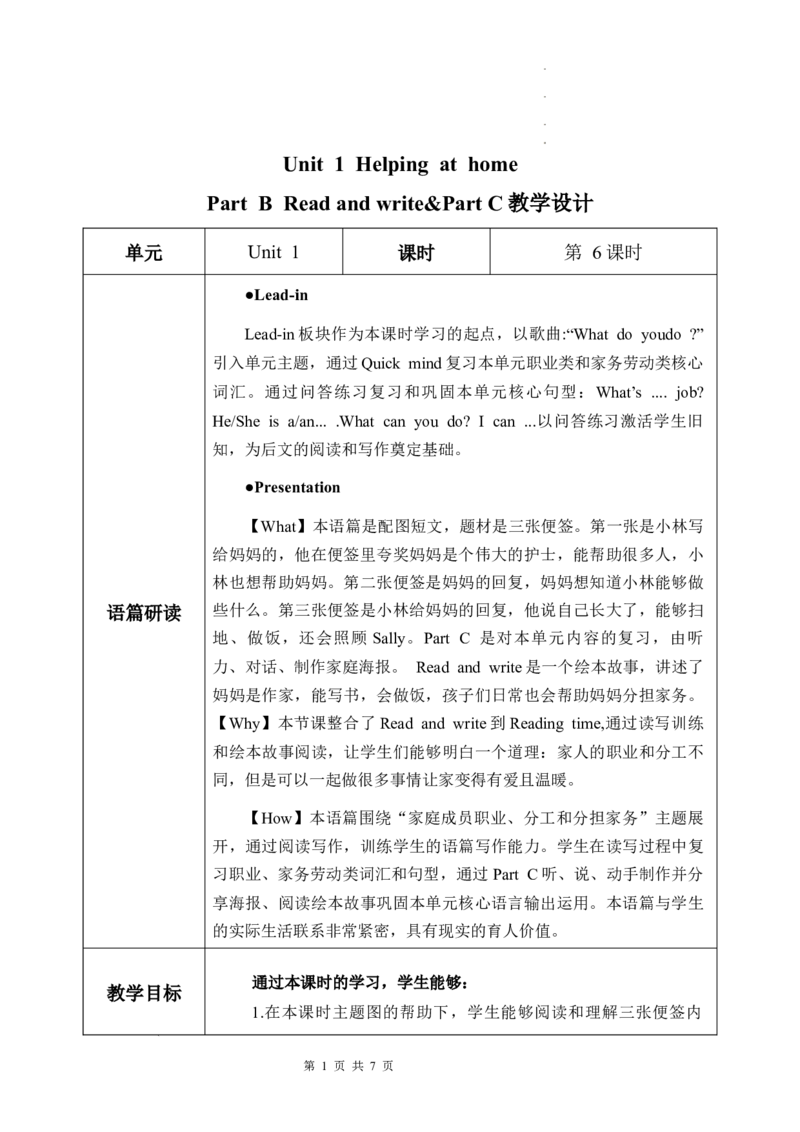 Unit1第6课时PartBReadandwrite&PartC_26春四年级上下册人教版_四上英语合集人教版PEP英语四年级上册新教材（教学视频+课件+动画+音频+练习+教案）_19同步教案课件_人教pep3_3-6上册