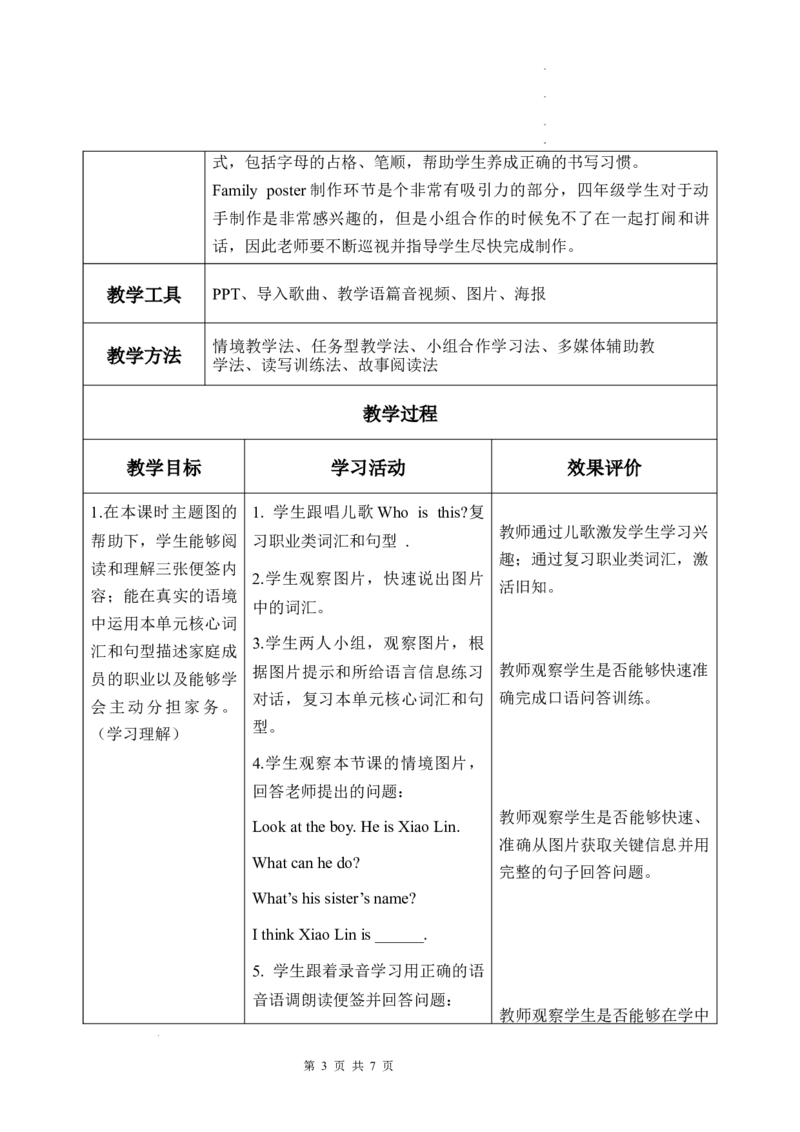 Unit1第6课时PartBReadandwrite&PartC_26春四年级上下册人教版_四上英语合集人教版PEP英语四年级上册新教材（教学视频+课件+动画+音频+练习+教案）_19同步教案课件_人教pep3_3-6上册