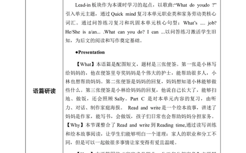 Unit1第6课时PartBReadandwrite&PartC_26春四年级上下册人教版_四上英语合集人教版PEP英语四年级上册新教材（教学视频+课件+动画+音频+练习+教案）_19同步教案课件_人教pep3_3-6上册