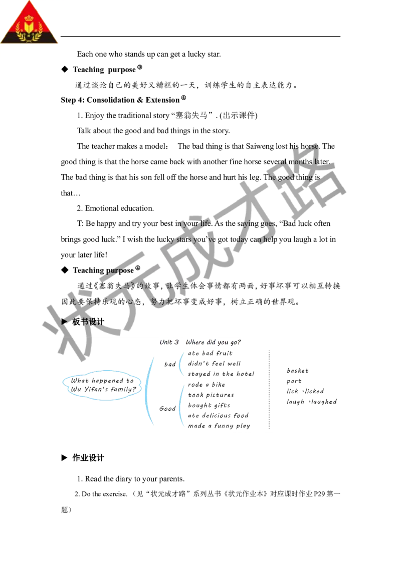 Thefifthperiod（第五课时）_26春四年级上下册人教版_四上英语合集人教版PEP英语四年级上册新教材（教学视频+课件+动画+音频+练习+教案）_19同步教案课件_人教pep3_3-6下册_6年级下册_Unit3