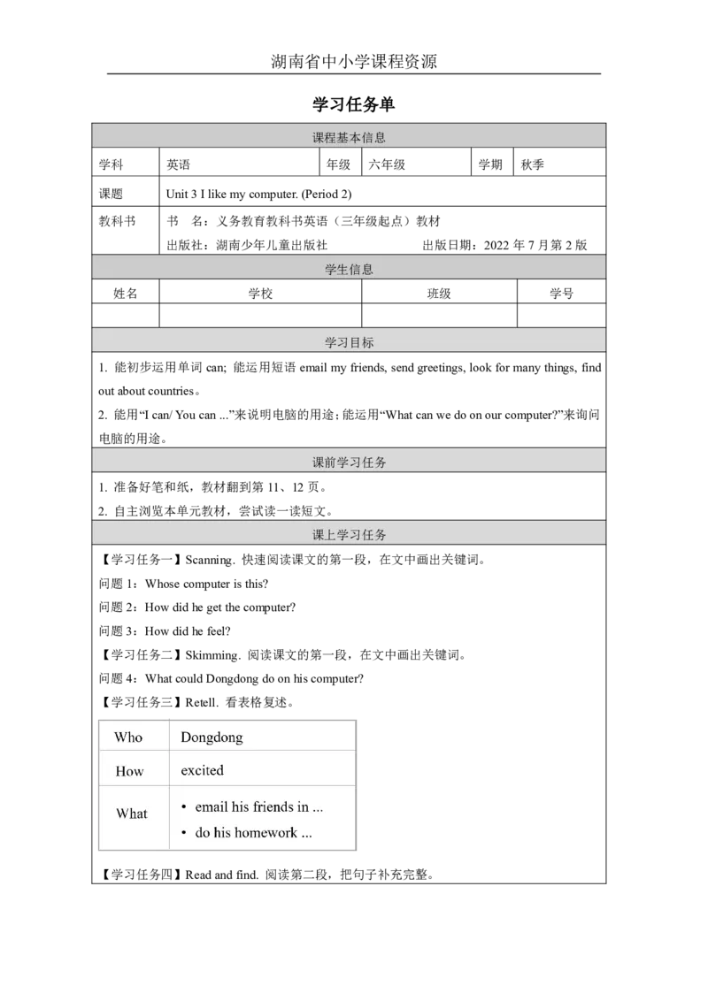 6Unit3IlikemycomputerLesson2_国家课_学习任务单_26春四年级上下册人教版_四上英语合集人教版PEP英语四年级上册新教材（教学视频+课件+动画+音频+练习+教案）_17练习资料_《小学英语》