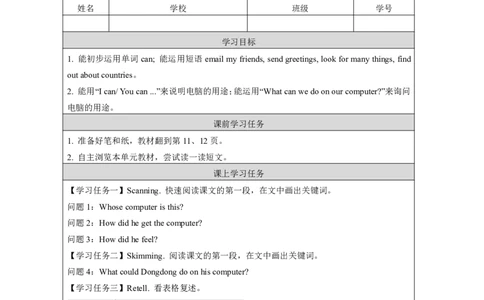 6Unit3IlikemycomputerLesson2_国家课_学习任务单_26春四年级上下册人教版_四上英语合集人教版PEP英语四年级上册新教材（教学视频+课件+动画+音频+练习+教案）_17练习资料_《小学英语》