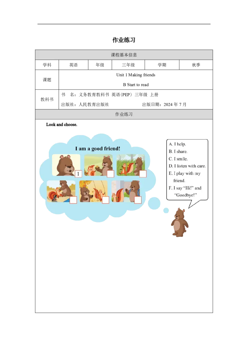 Unit_1_Making_friends（第六课时）_课后练习_26春四年级上下册人教版_四上英语合集人教版PEP英语四年级上册新教材（教学视频+课件+动画+音频+练习+教案）_17练习资料_《小学英语》_练习题