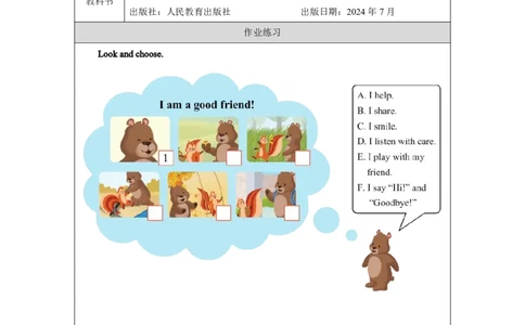 Unit_1_Making_friends（第六课时）_课后练习_26春四年级上下册人教版_四上英语合集人教版PEP英语四年级上册新教材（教学视频+课件+动画+音频+练习+教案）_17练习资料_《小学英语》_练习题