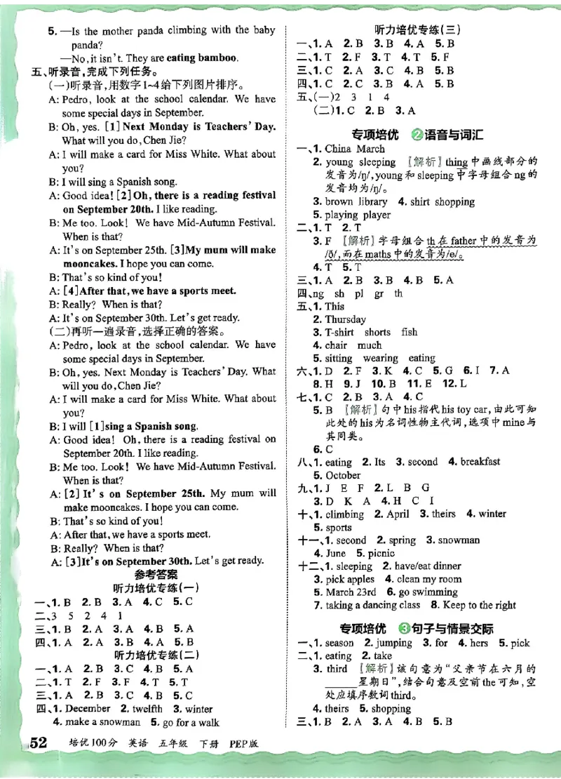 五年级英语下册人教PEP版《王朝霞培优100分》答案_26春四年级上下册人教版_四上英语合集人教版PEP英语四年级上册新教材（教学视频+课件+动画+音频+练习+教案）_17练习资料