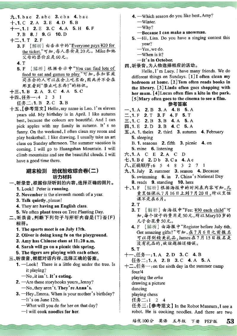 五年级英语下册人教PEP版《王朝霞培优100分》答案_26春四年级上下册人教版_四上英语合集人教版PEP英语四年级上册新教材（教学视频+课件+动画+音频+练习+教案）_17练习资料