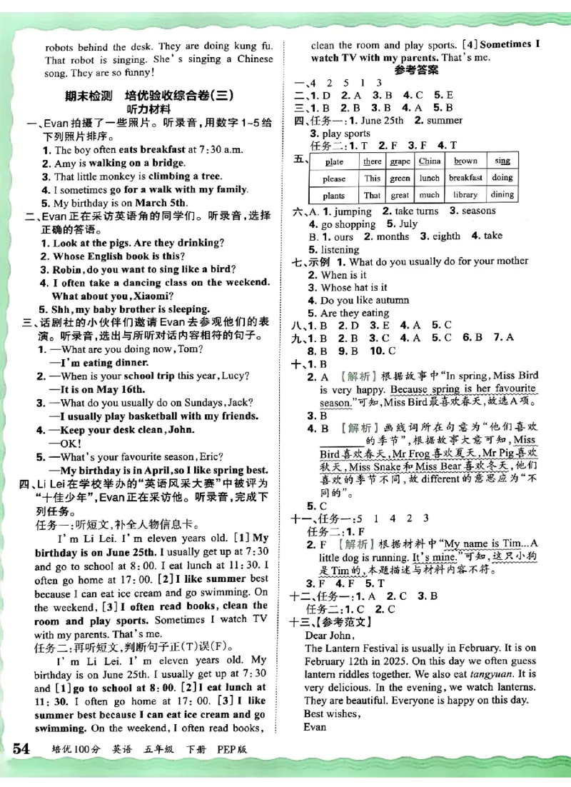 五年级英语下册人教PEP版《王朝霞培优100分》答案_26春四年级上下册人教版_四上英语合集人教版PEP英语四年级上册新教材（教学视频+课件+动画+音频+练习+教案）_17练习资料