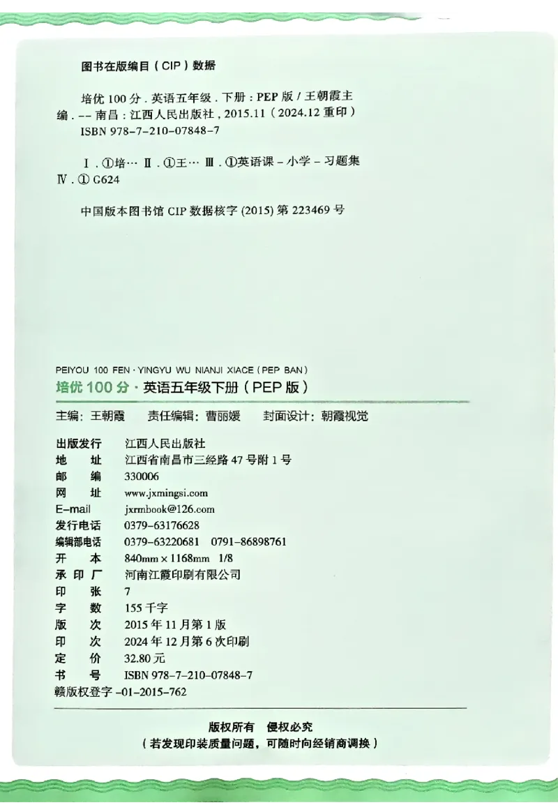 五年级英语下册人教PEP版《王朝霞培优100分》答案_26春四年级上下册人教版_四上英语合集人教版PEP英语四年级上册新教材（教学视频+课件+动画+音频+练习+教案）_17练习资料