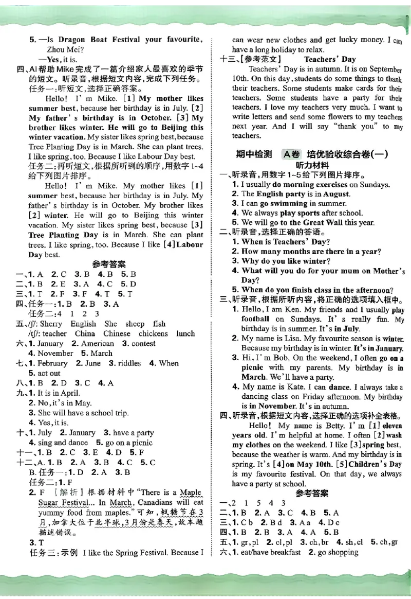 五年级英语下册人教PEP版《王朝霞培优100分》答案_26春四年级上下册人教版_四上英语合集人教版PEP英语四年级上册新教材（教学视频+课件+动画+音频+练习+教案）_17练习资料