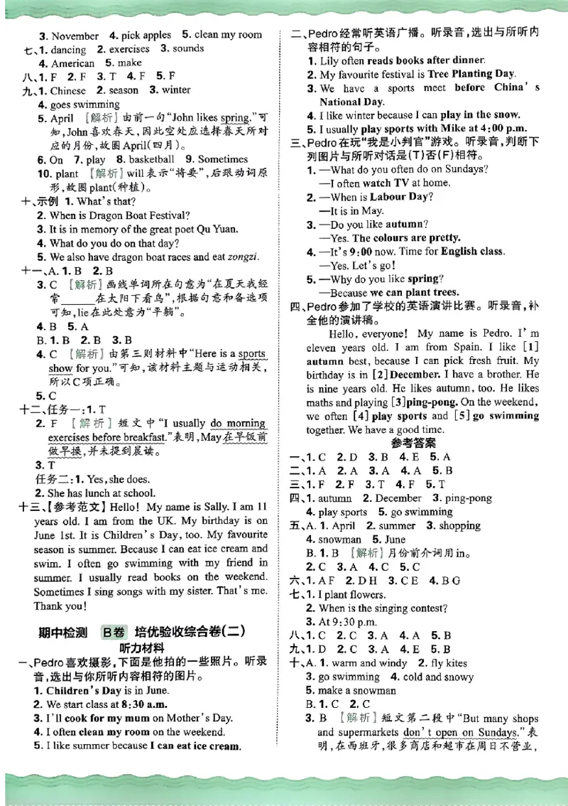 五年级英语下册人教PEP版《王朝霞培优100分》答案_26春四年级上下册人教版_四上英语合集人教版PEP英语四年级上册新教材（教学视频+课件+动画+音频+练习+教案）_17练习资料