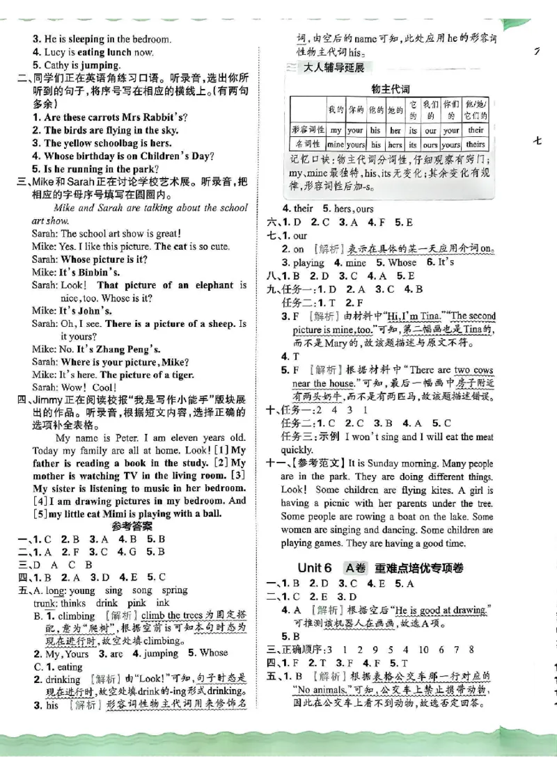 五年级英语下册人教PEP版《王朝霞培优100分》答案_26春四年级上下册人教版_四上英语合集人教版PEP英语四年级上册新教材（教学视频+课件+动画+音频+练习+教案）_17练习资料
