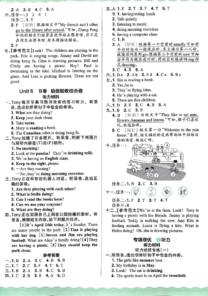 五年级英语下册人教PEP版《王朝霞培优100分》答案_26春四年级上下册人教版_四上英语合集人教版PEP英语四年级上册新教材（教学视频+课件+动画+音频+练习+教案）_17练习资料