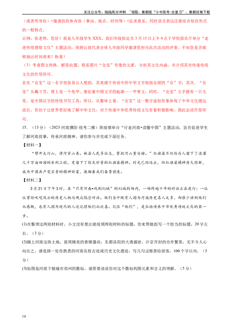 ❤语言文字运用（测试）-2024年中考语文一轮复习讲练测（全国通用）（解析版）_02中考总复习（2026版更新中）_01-语文-中考总复习_2024年中考资料_一轮复习_2024一轮复习课件+讲义+练习