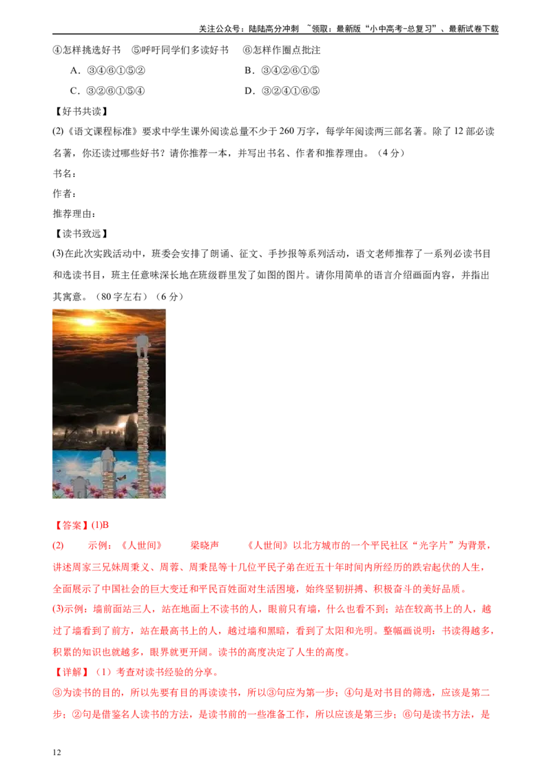 ❤语言文字运用（测试）-2024年中考语文一轮复习讲练测（全国通用）（解析版）_02中考总复习（2026版更新中）_01-语文-中考总复习_2024年中考资料_一轮复习_2024一轮复习课件+讲义+练习