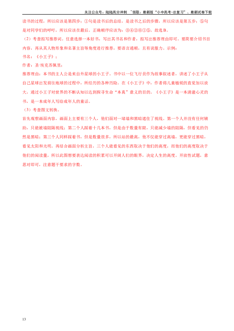 ❤语言文字运用（测试）-2024年中考语文一轮复习讲练测（全国通用）（解析版）_02中考总复习（2026版更新中）_01-语文-中考总复习_2024年中考资料_一轮复习_2024一轮复习课件+讲义+练习