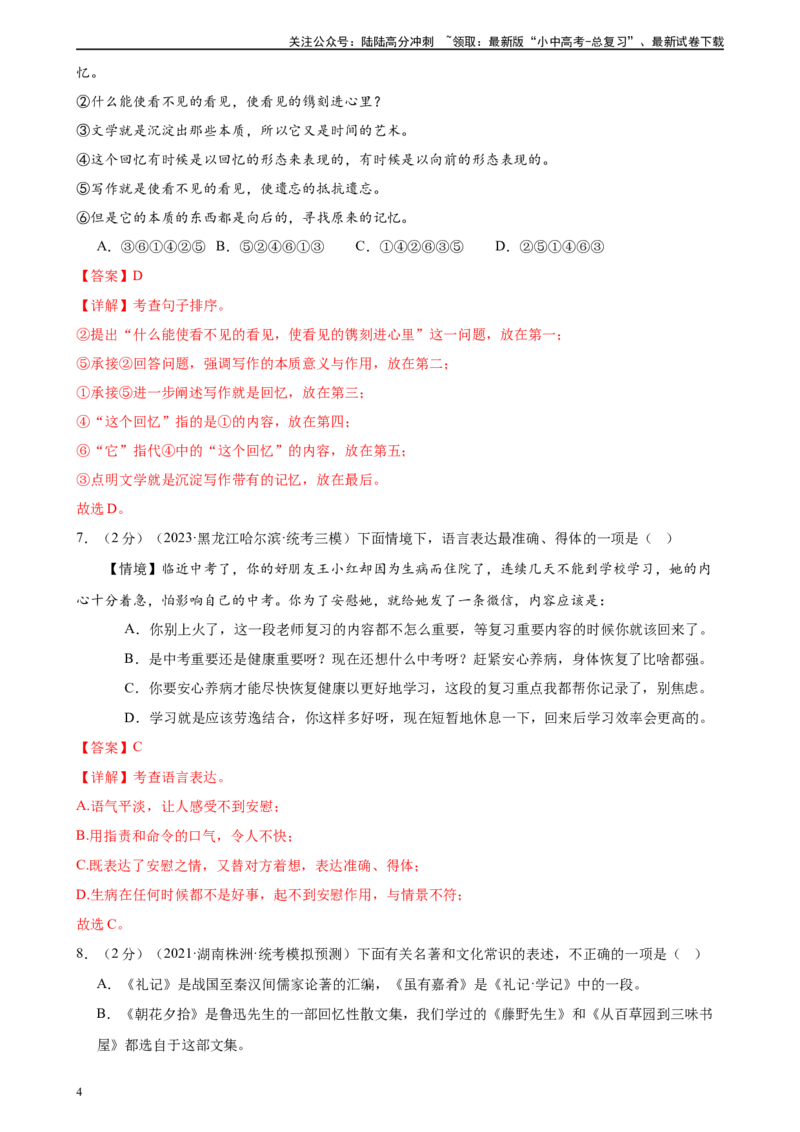 ❤语言文字运用（测试）-2024年中考语文一轮复习讲练测（全国通用）（解析版）_02中考总复习（2026版更新中）_01-语文-中考总复习_2024年中考资料_一轮复习_2024一轮复习课件+讲义+练习