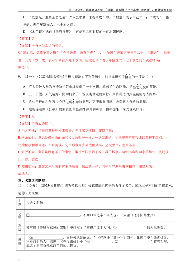 ❤语言文字运用（测试）-2024年中考语文一轮复习讲练测（全国通用）（解析版）_02中考总复习（2026版更新中）_01-语文-中考总复习_2024年中考资料_一轮复习_2024一轮复习课件+讲义+练习