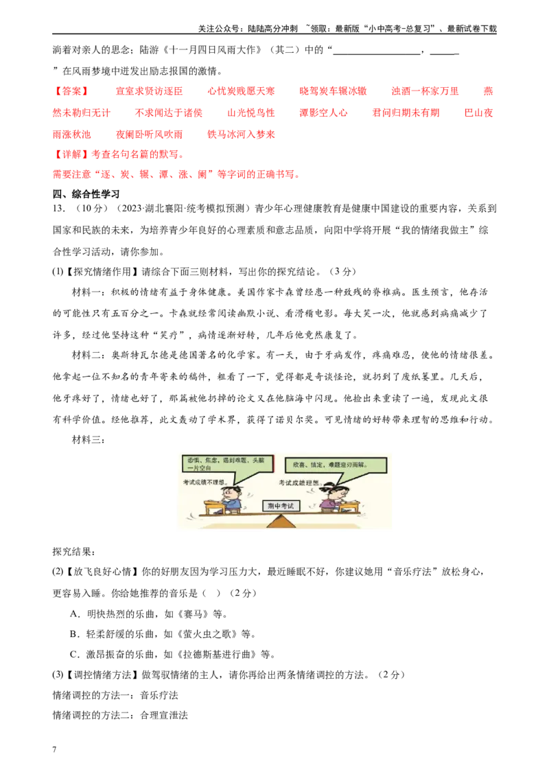 ❤语言文字运用（测试）-2024年中考语文一轮复习讲练测（全国通用）（解析版）_02中考总复习（2026版更新中）_01-语文-中考总复习_2024年中考资料_一轮复习_2024一轮复习课件+讲义+练习