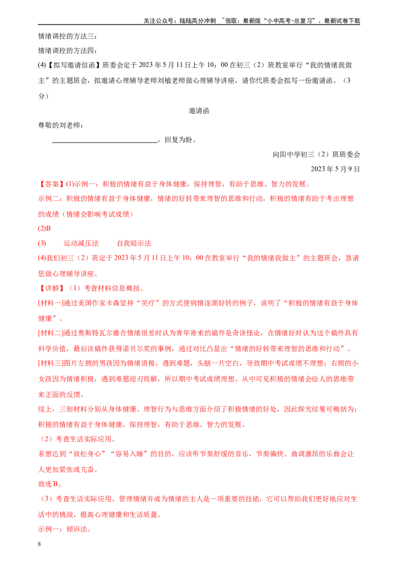 ❤语言文字运用（测试）-2024年中考语文一轮复习讲练测（全国通用）（解析版）_02中考总复习（2026版更新中）_01-语文-中考总复习_2024年中考资料_一轮复习_2024一轮复习课件+讲义+练习