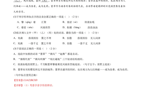 ❤语言文字运用（测试）-2024年中考语文一轮复习讲练测（全国通用）（解析版）_02中考总复习（2026版更新中）_01-语文-中考总复习_2024年中考资料_一轮复习_2024一轮复习课件+讲义+练习